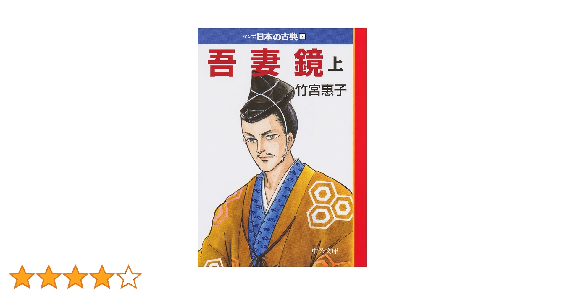 竹宮惠子直筆サイン入り　吾妻鏡　上中下巻セット 竹宮惠子直筆サイン入り 吾妻鏡 上中下巻セット - メルカリ